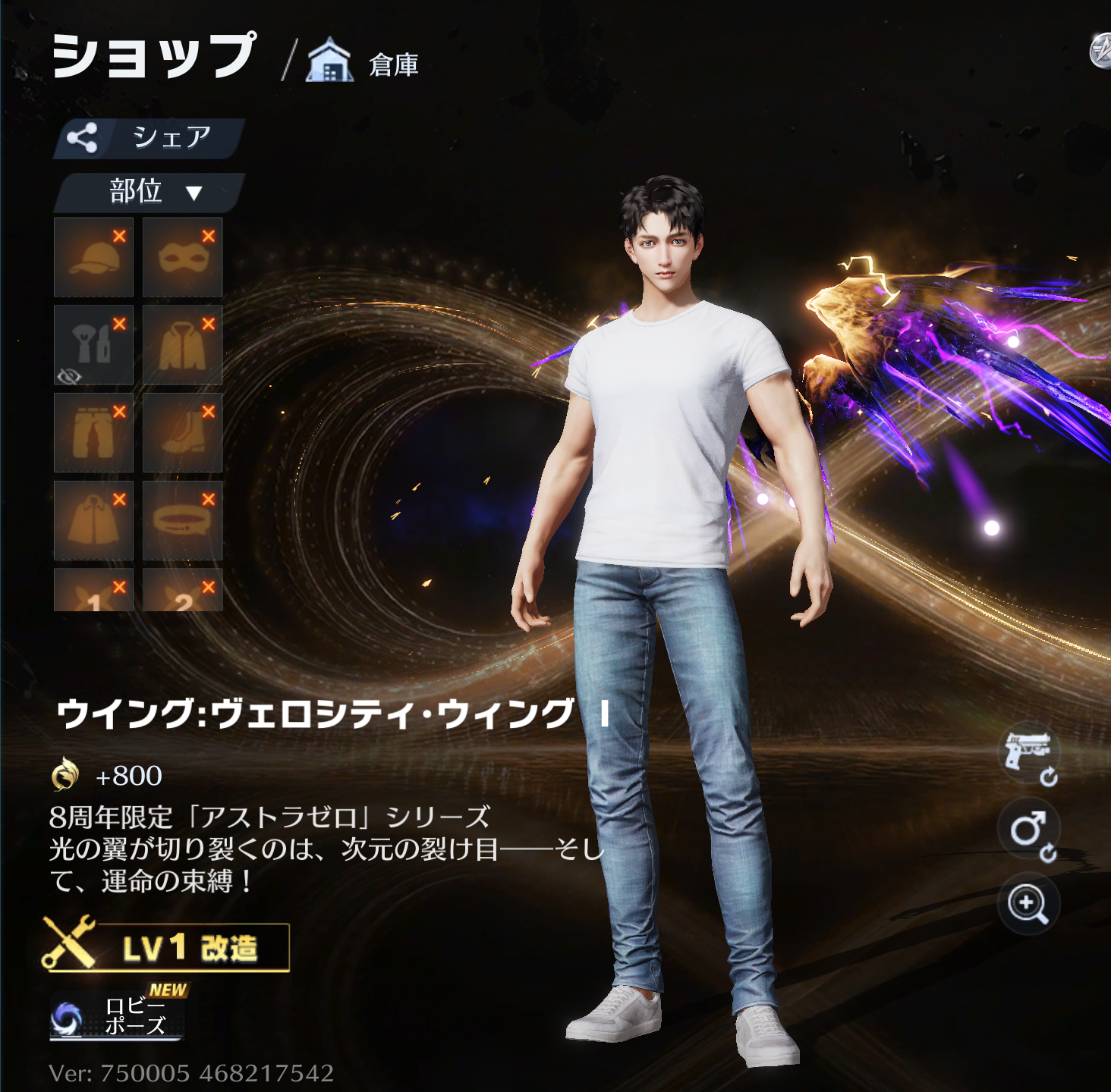 荒野行動 ウイング:ヴェロシティ・ウィング