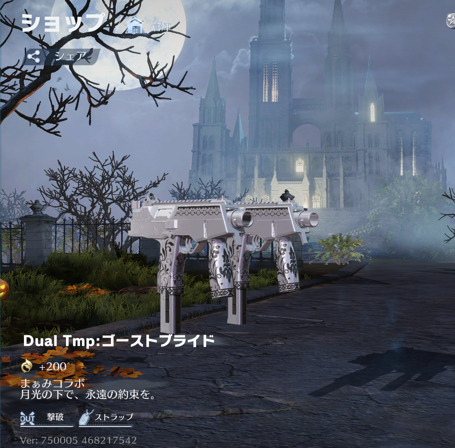 荒野行動 銃器 Dual Tmp:ゴーストブライド