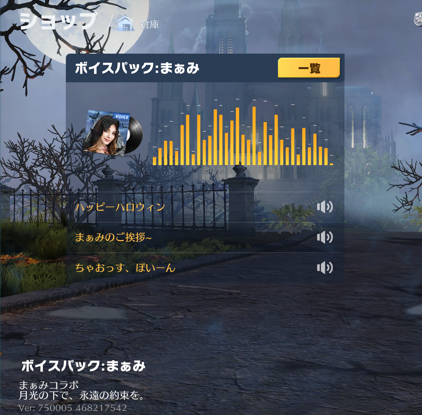 荒野行動 アイテム ボイスパック:まぁみ