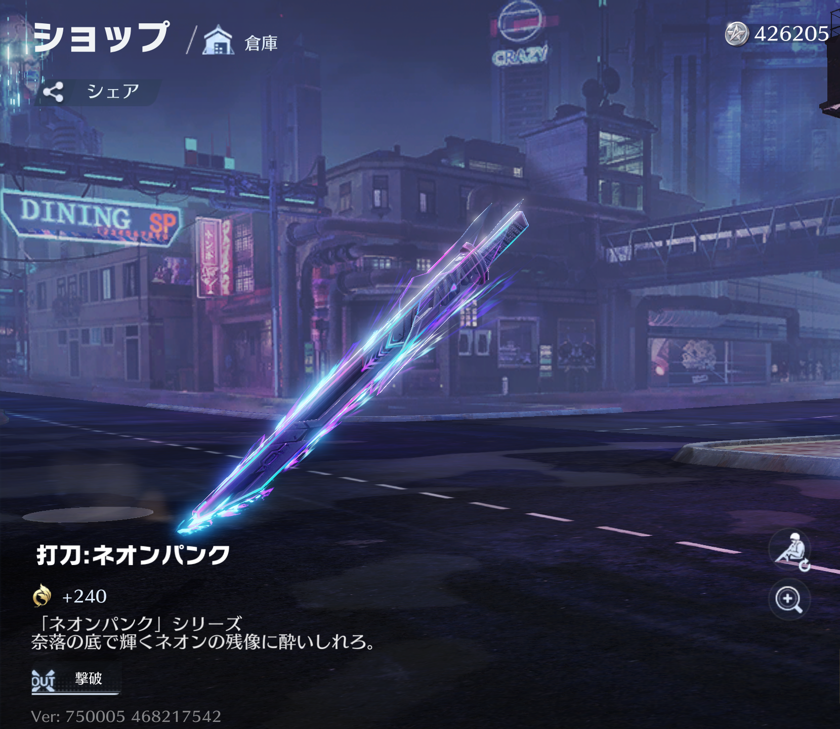 荒野行動 打刀:ネオンパンク