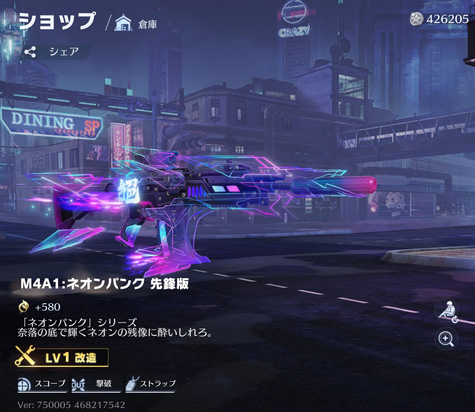 荒野行動 銃器 M4A1:ネオンパンク