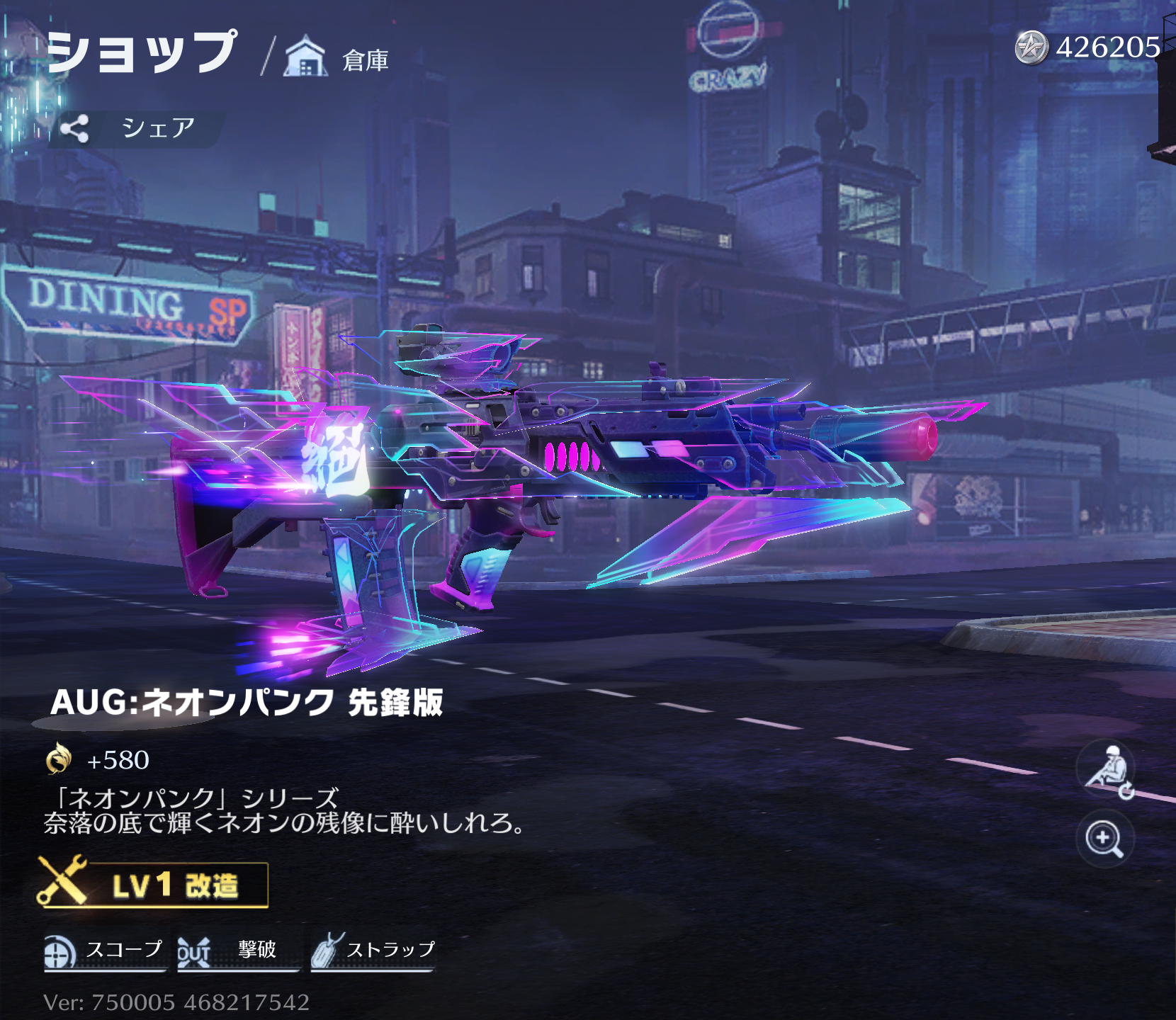 荒野行動 AUG:ネオンパンク