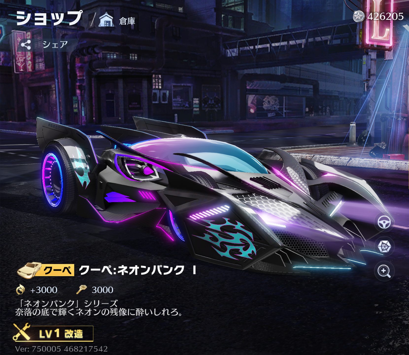 荒野行動 クーペ:ネオンパンク