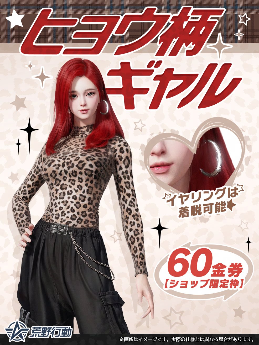 ヒョウ柄ギャル